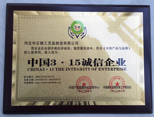 中國(guó)315誠(chéng)信企業(yè)證書